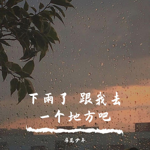 下雨了