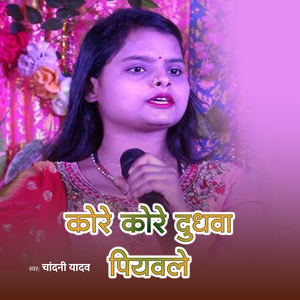 Kore Kore Dudhva Piyable