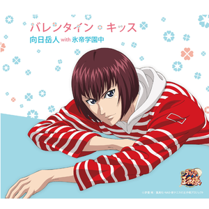 バレンタイン･キッス