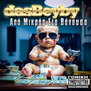 Έχω Ούζι (I Got An Uzi)