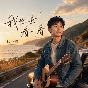 差一点就是以后