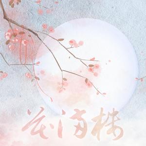 花满楼