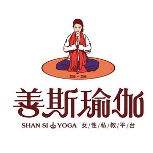 善斯瑜伽女人之歌