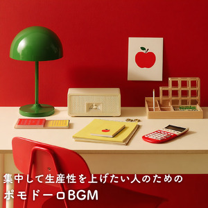 モチベーションUPピアノ - 作業が捗るリズムで効率アップ