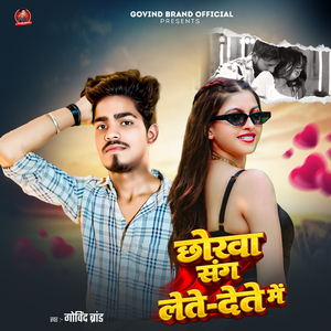 Chhaurwa Sang Lete Det Me