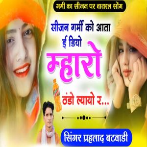 Season Garmi Ko Aatai Diyo Maharo Thando Lyayo R (Prahlad Batwadi)