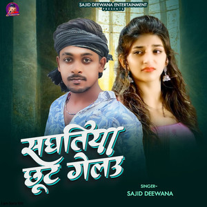 Sanghatiya Chhoot Gelau