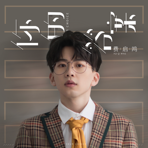 你的答案（伴奏）