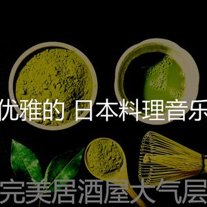 诗意的荞麦面节奏