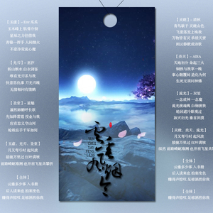 【天谕同人歌】云垂风烟令---群像（翻自 司夏/云泣/晴愔）