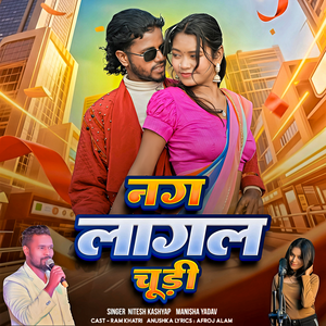 Nag Lagal Churi