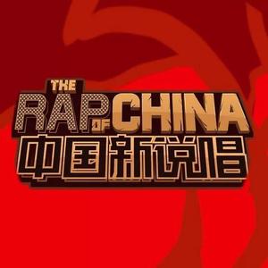 中国新说唱2019吐槽——第01期