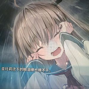 不要为我伤心掉眼泪了pt2