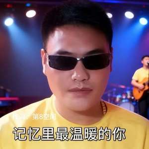 记忆里最温暖的你