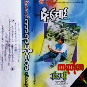 Kya Naw Ko Ah Pyit Ma Tin Ya Buu