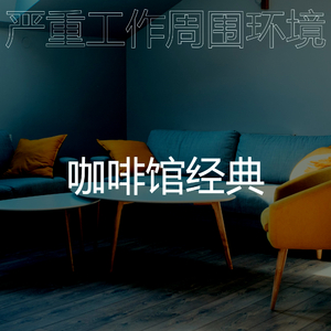 一尘不染工作印象数