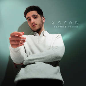 Сонные глаза