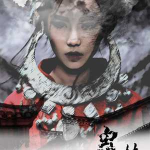 蛊梦（Cover 小荣童鞋QAQ / 馒头妞）