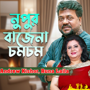 Nupur Bajena Chomchom