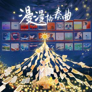 穿过星空拥抱你