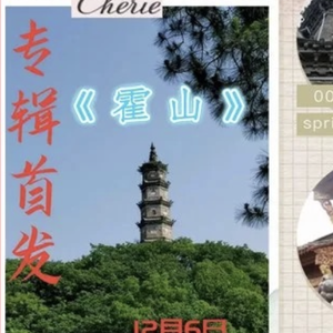 霍山