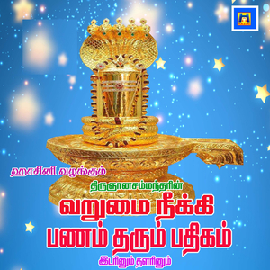 Varumai Neeki Panam Tharum Pathigam