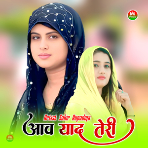 आव याद तेरी