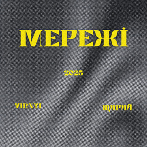 Мережі