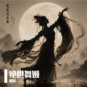 裙边月