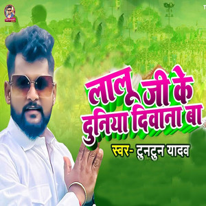 lalu Ji Ke Duniya Deewana Ba