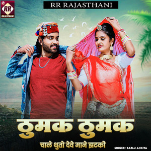 Thumak Thumak Chale Thuto Deve Mane Jhatko
