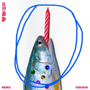 深海魚 (BeegYen Remix)