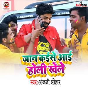 Jaan Kaise Aai Holi Khele