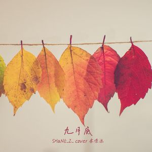 九月底