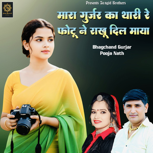 Mara Gurjar Ka Thari Re Photo Ne Rakhu Dil Maya