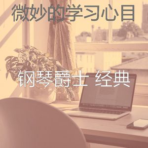 柔和的学习时刻