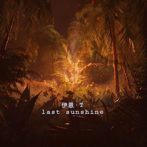 周旋 (prod.FuryL&Lilsifren)