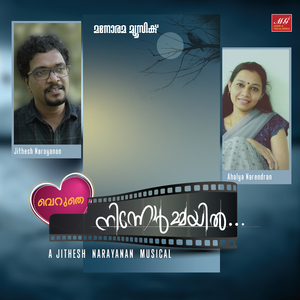 Veruthe Nin Ormayil (From "Oru Venalppadam")