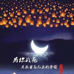 千灯愿 (cover弦森）