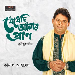 Dariye Acho Tumi Amar