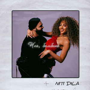 Чао, бамбино