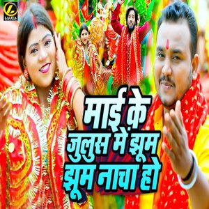 Mai Ke Julus Me Jhum Jhum Nacha Ho