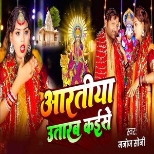 Aaratiya Utarb Kaise