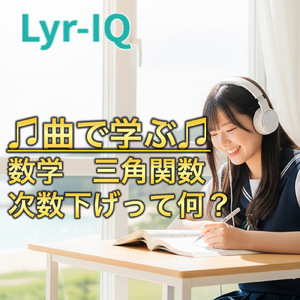 数学 三角関数_次数下げって何？