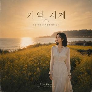 기억시계