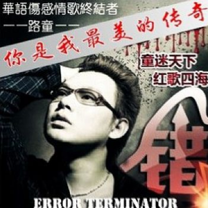 你是我最美的传奇(DJ版)