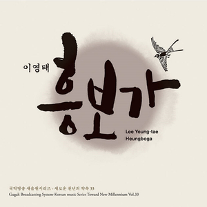 화초장 타령 ~ 제비 후리러 나가는 대목