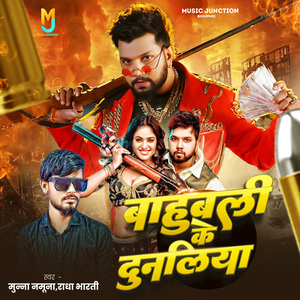 Bahubali Ke Dunaliya