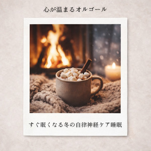 オルゴールと波音で心地よい安眠