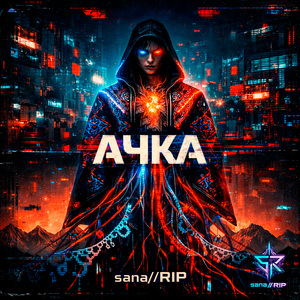 АЧКА